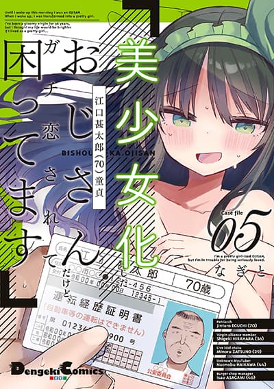 Bishoujo-ka shita Oji-san dakedo, Gachikoisarete Komattemasu ผมก็เป็นเเค่ตาลุงคนนึงที่เผอิญดันกลายเป็นสาวสวย ที่เรื่องมากในความรักนิดหน่อยก็เท่านั้นเอง